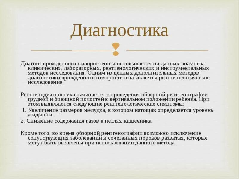 Врожденный пилоростеноз диагностируется методами:. Пилоростеноз и пилороспазм дифференциальная диагностика. Пилоростеноз у новорожденных симптоматика диагностика. Пилоростеноз диагностика. Пилоростеноз и пилороспазм дифференциальная диагностика.