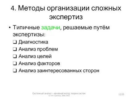 Сложная экспертиза