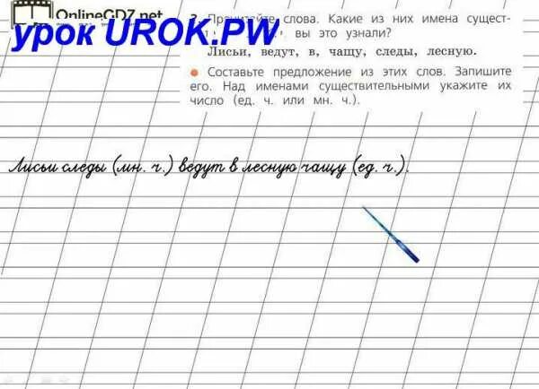 Составить предложение лесная чаща. Какие из них имена существительные Лисьи ведут. Русский язык 2 класс страница 67. Существительные в предложении Лисьи следы ведут в лесную чащу. Русский язык 2 класс упражнение 67.