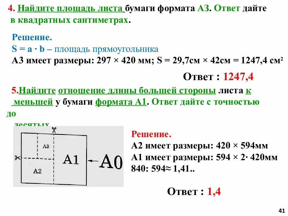 Площадь листа а6 в сантиметрах. Площадь листа. как найти площадь листа. найдите площадь листа формата а6. как найти площадь листа бумаги.