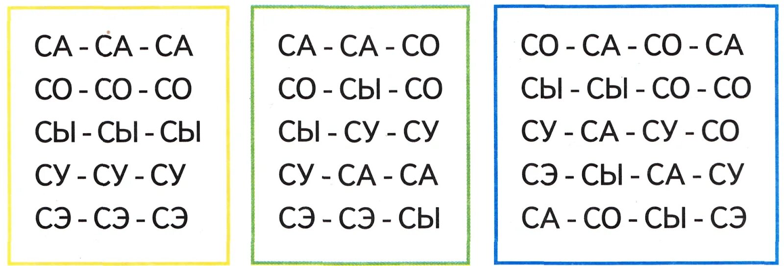 Эхо по слогам. Слоги со звуком с. Задание на звук с в слогах. Автоматизация звука с в слогах. Автоматизация звука си в слогах.