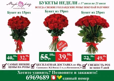 Цветы дисконт