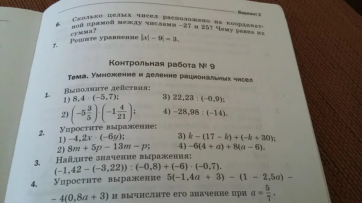 2 Вариант 1) Вычислите: a) 5*5^-2. Решите уравнение 2/а-3+1 15/а2-6а+9. 13 п у а ф