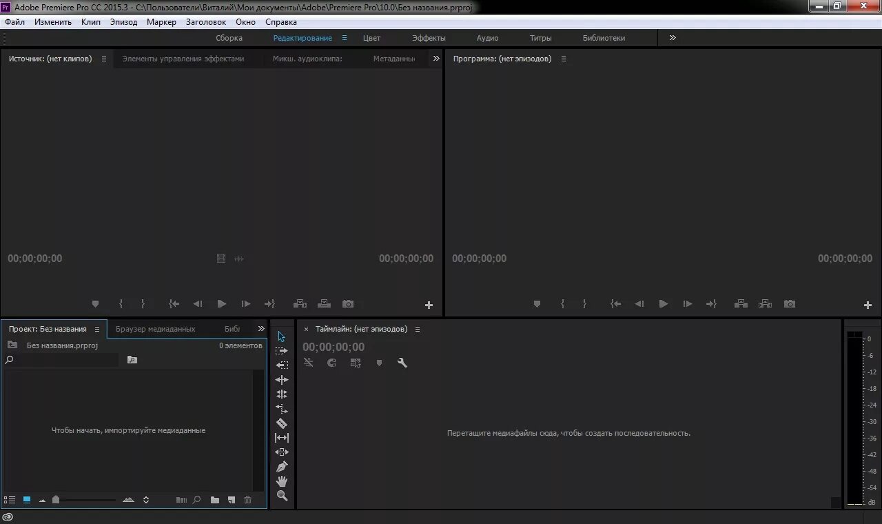 Адоб премьер про. Интерфейс адоб премьер про. Интерфейс Adobe Premiere Pro 2015. Premer Pro 13. Premiere Pro 2016.