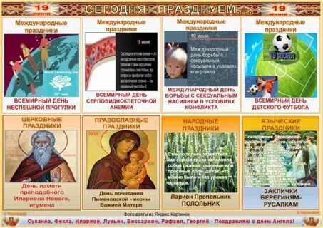 Календарь международных дат