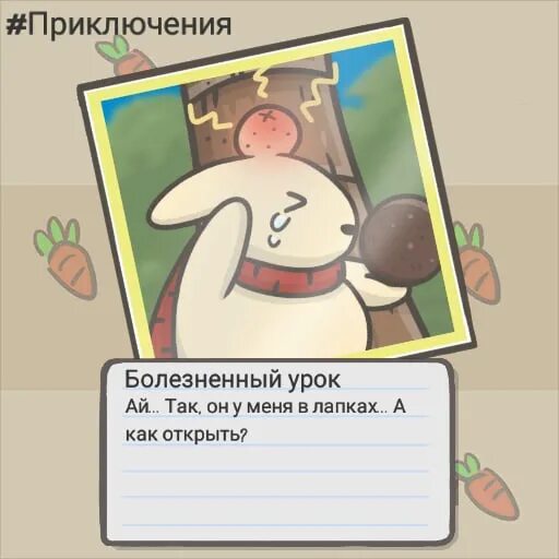 Болезненный урок