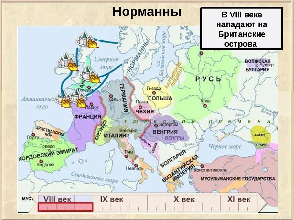 Города республики в европе в средние века. Норманны 8 век карта. Завоевания норманнов. Территория норманнов. Завоевание норманнов в Европе 9 - 11 веков.