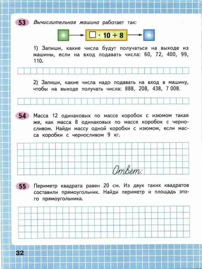 Математика рабочая тетрадь 1 часть стр 24. Матем 4 класс рабочая тетрадь 1 часть Волкова. Гдз по математике 4 класс 2 часть рабочая тетрадь Волкова стр 50. Математика 4 кл рабочая тетрадь 1 часть с.и. Волкова. Домашнее задание по математике 4 класс рабочая тетрадь.