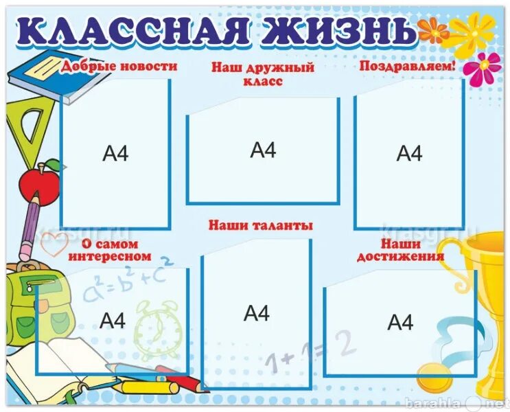 Класс доска объявлений. Информационный стенд в школе. информационная доска в класс. стенд информация в школе. информационные доски в начальных классах.