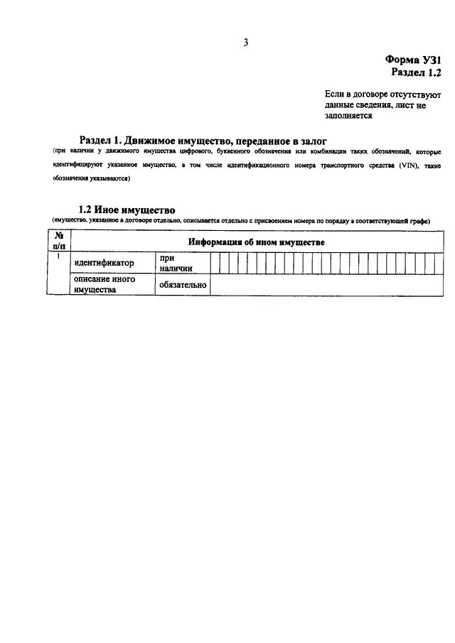 Уведомление об исключении залога. Выписка из реестра уведомлений о залоге движимого имущества. заявление о прекращении залога движимого имущества. минюст виды реестров.