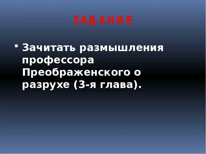 Размышления профессора преображенского о разрухе. Профессор преображенский. размышление профессора. профессор преображенский о разрухе. профессор преображенский цитаты разруха в головах.