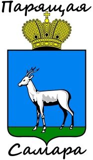 Что означает герб самары
