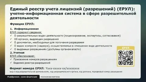 Единый реестр учета юридических лиц
