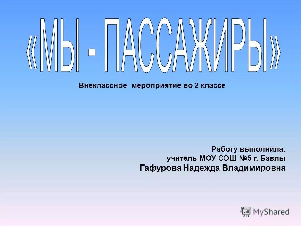 Внеклассное мероприятие для 6 класса