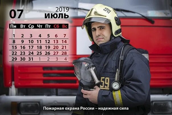 Календарь МЧС. Пожарный настенный календарь. Календарь с пожарными. Российские пожарные календарь. Расписание пожарно спасательный