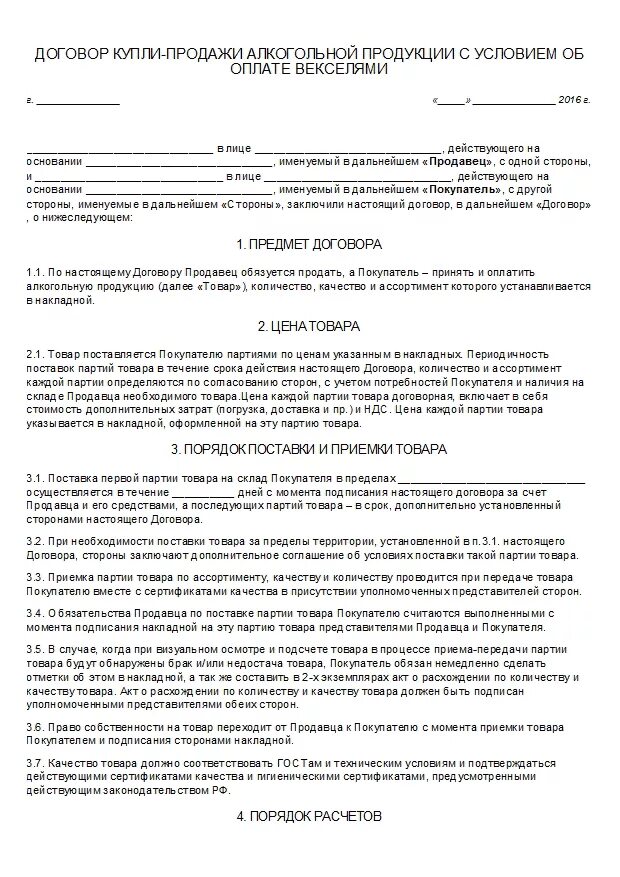 Договор реализации товара. Договор под реализацию товара. Договор поставки под реализацию. Договор поставки с оплатой под реализацию.