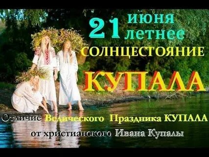 21 июня праздник