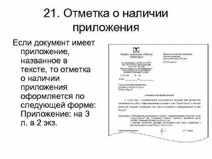 Приложение на листах