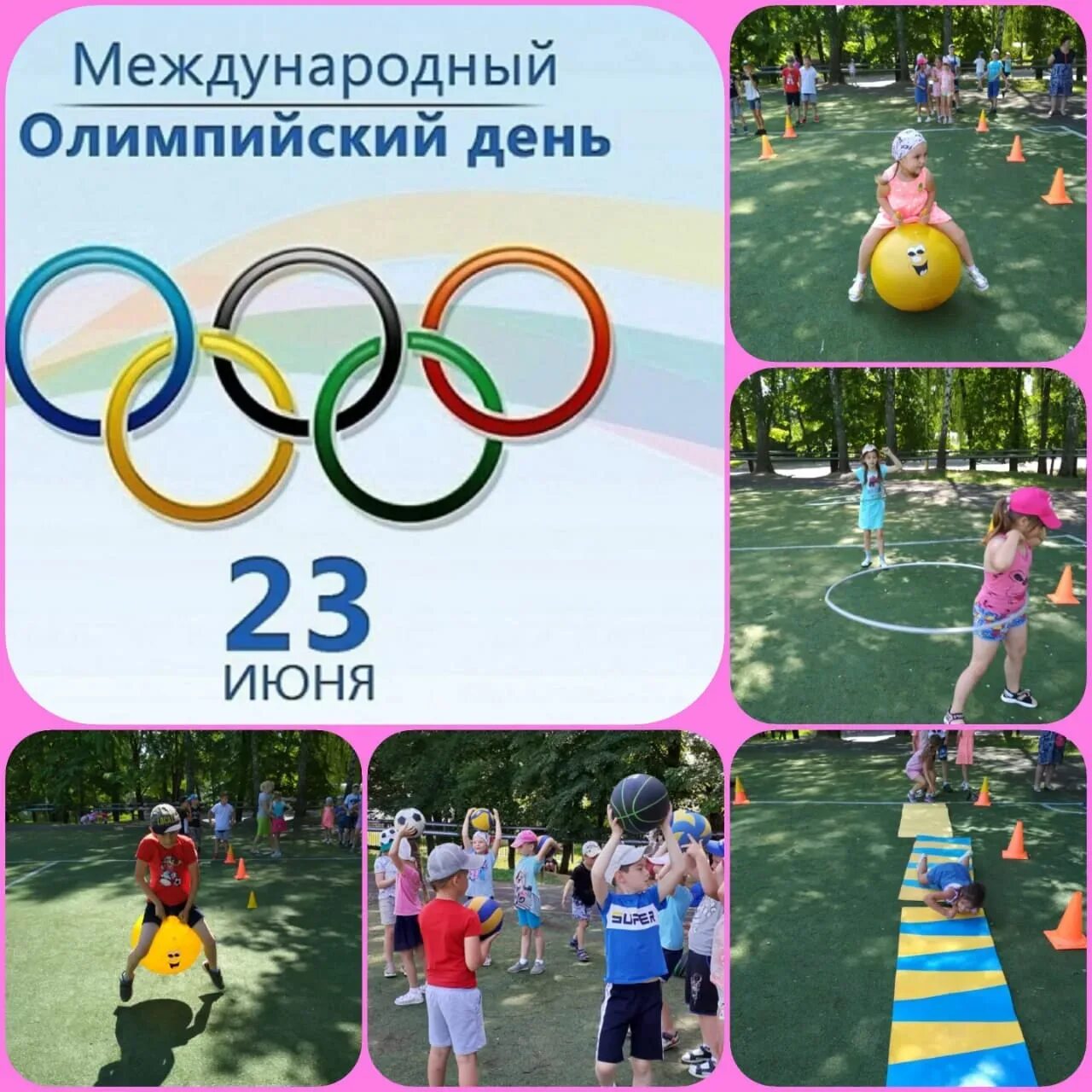 23 июня олимпийский день. Парад спортсменов. Международный олимпийский день в лагере. Афиша мероприятий. Июнь 2022.