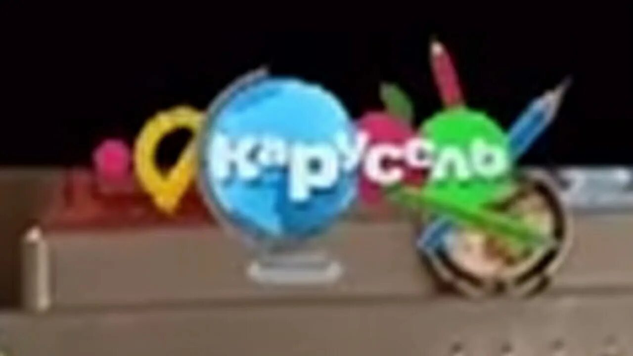 Канал карусель день знаний. Карусель (телеканал). Карусель телеканал логотип. Логотип канала карусель 2020. Канал карусель 1 сентября.