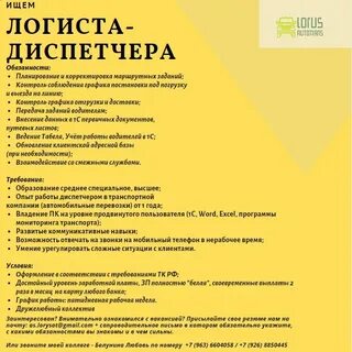 Опыт работы логистом
