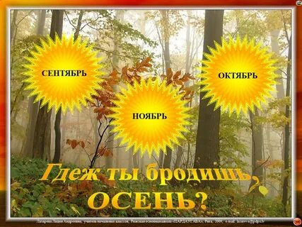 Сентябрь 3 4 предложения
