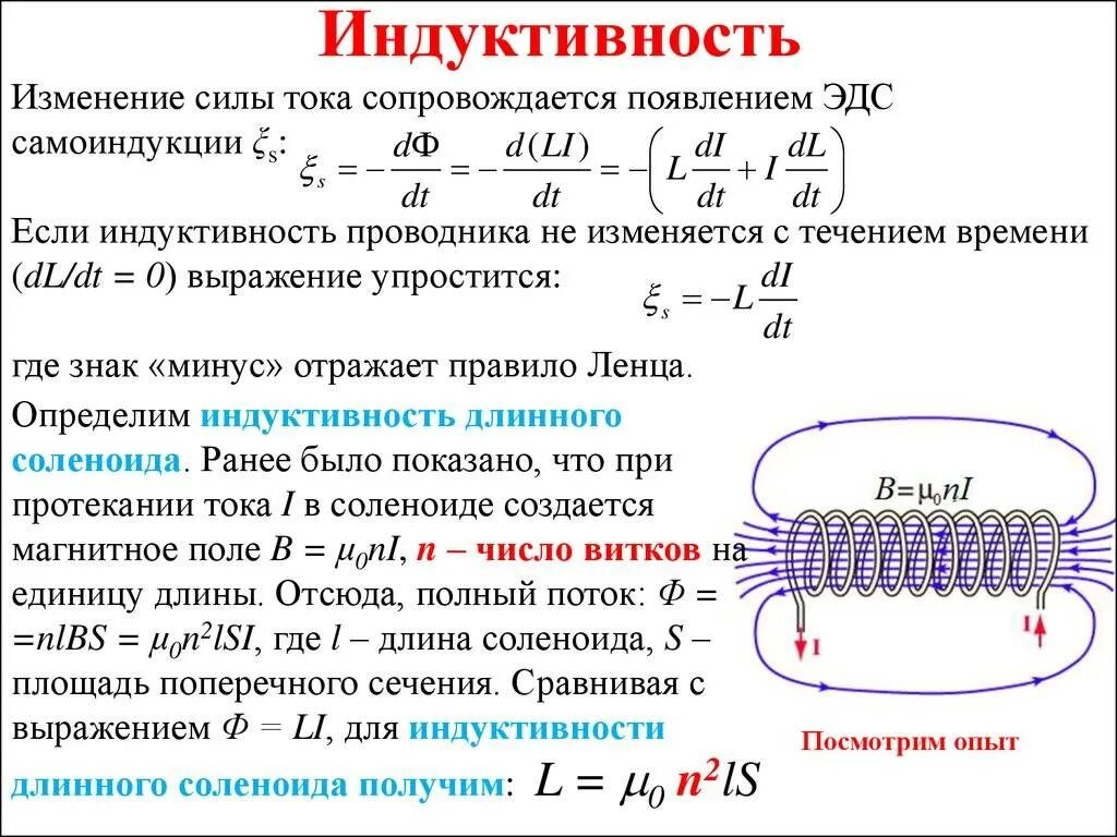 Чему равно эдс катушки. Катушка переменной индуктивности 10 витков. формула для расчета индуктивности катушки с частотой. как найти индуктивность катушки контура. индуктивность магнитного поля единица измерения.