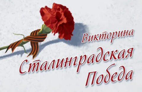 Помнить февраль