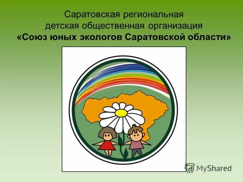 региональная детская общественная организация. всероссийская общественная организация. название детского объединения. региональная детская общественная организация. детские общественные организации в школе.