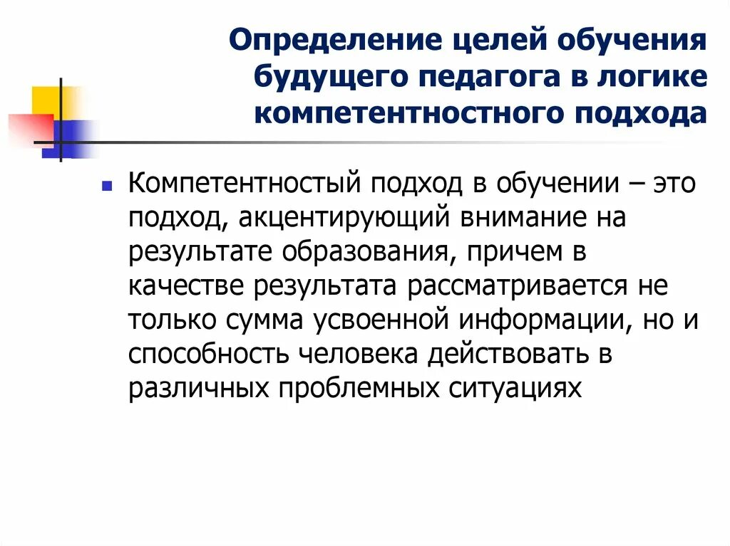 Цель будущего образования. Цель обучения определение. Педагог будущего. Цель будущего. Учитель будущего цель.