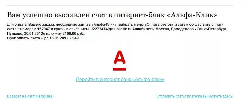 Выставленные счета Альфа клик. Оплата выставленного счёта Альфа клик. Выставить счет Альфа банк. Как найти выставленный счет в Альфа клике. Альфа банк оплата счета