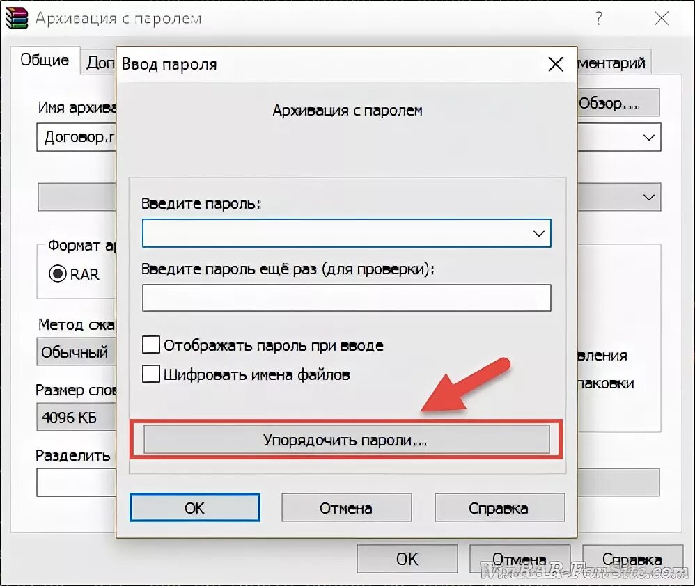 Как установить пароль на ЗИП файл. Архив с паролем. Заархивировать с паролем. Запаролить папку архива. Забыт пароль rar