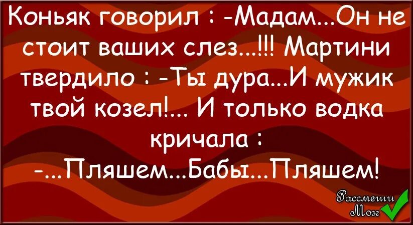 Не плясала а рассказывала что то. Смешные фразы про коньяк. Высказывания про коньяк смешные. Шутки про коньяк. Прикольные высказывания о коньяке.