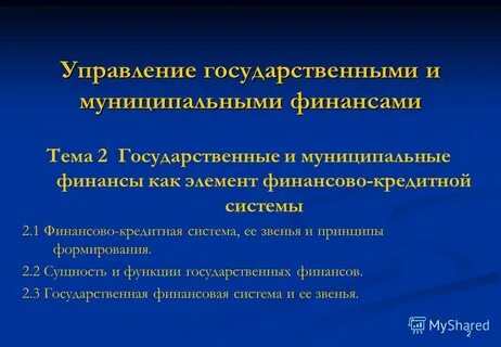 Конкурс управление муниципальными финансами