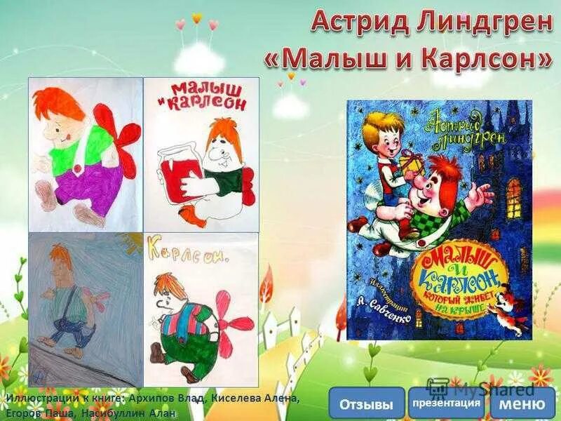 Карлсон главные герои. Линдгрен малыш и Карлсон. Малыш и Карлсон читательский дневник. Карлсон краткое содержание.