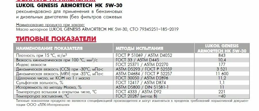 Genesis 5w30 HK. Лукойл Genesis Armortech HK 5w-30. Genesis HK 5w-30 Armortech характеристики. Lukoil Genesis Armortech HK 5w-30, SL a3/b4.