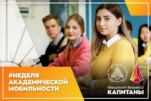 Факультет бизнеса Капитаны. Факультет бизнеса Капитаны ЮФУ. Факультет бизнеса Капитаны логотип. Факультет бизнеса Капитаны РЭУ. Учебный центр факультет