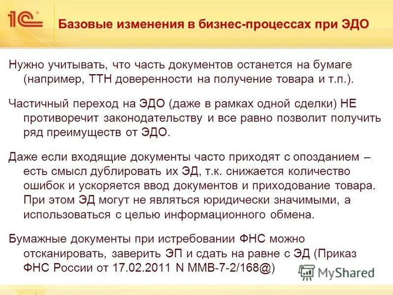 Доверенность на передачу электронной подписи руководителя образец. Доверенность на получение электронной подписи. Доверенность не подтверждена оператором эдо. Срок действия доверенности. Форма доверенности на подпись документов от юридического лица.