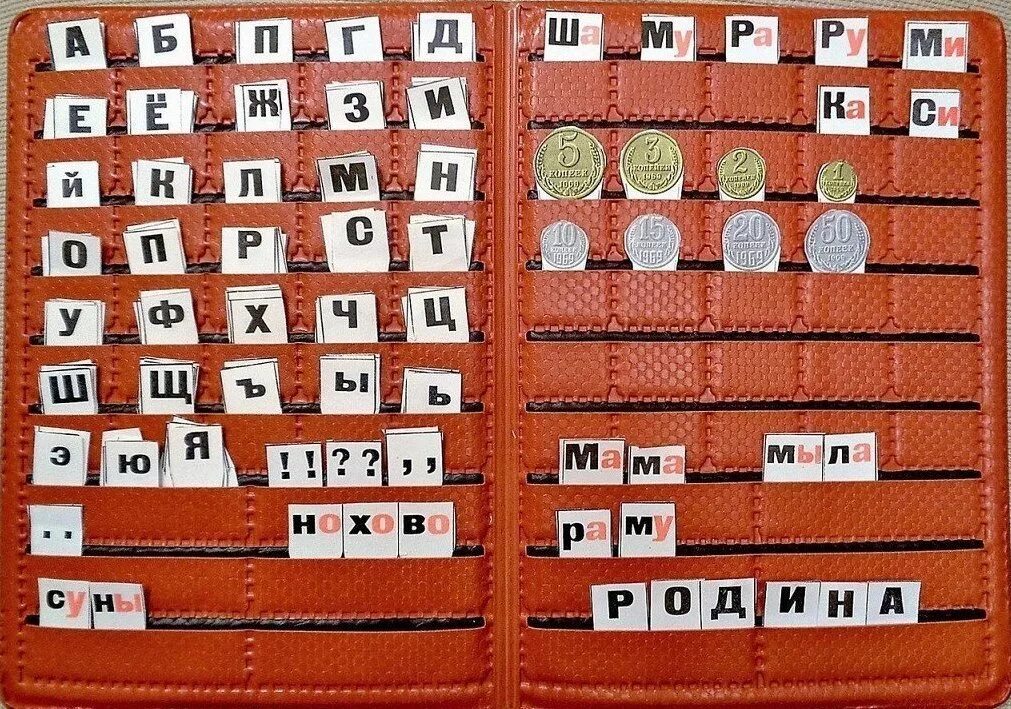 Вещей 7 букв. Касса букв и слогов. касса букв и цифр. касса букв и цифр советская. школьная касса букв и цифр.