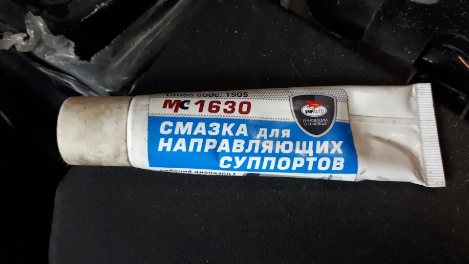 Лучшая смазка для направляющих суппортов. Смазка направляющих тормозного суппорта. смазка направляющих тормозного суппорта sasic. смазка для направляющих суппортов митсубиси артикулы. смазка направляющих тормозного суппорта mitsubishi.