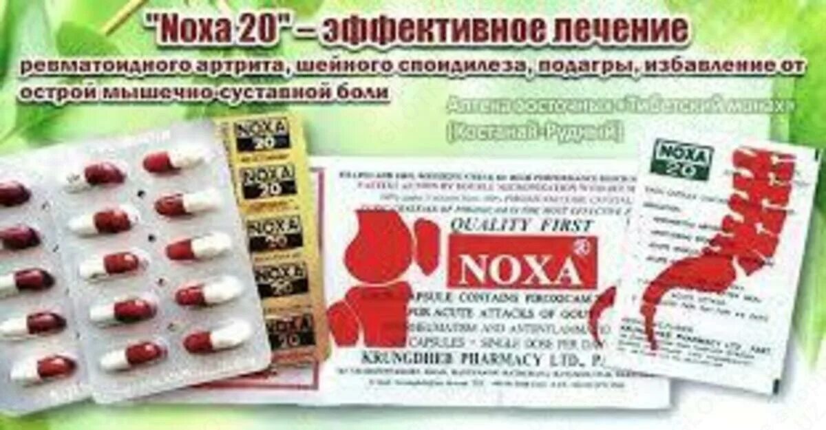 Noxa 20 инструкция на русском. Китайские таблетки для суставов ноха. Noxa 20 инструкция на русском. Капсулы noxa 20 тайланд. Препараты для позвоночника и суставов.