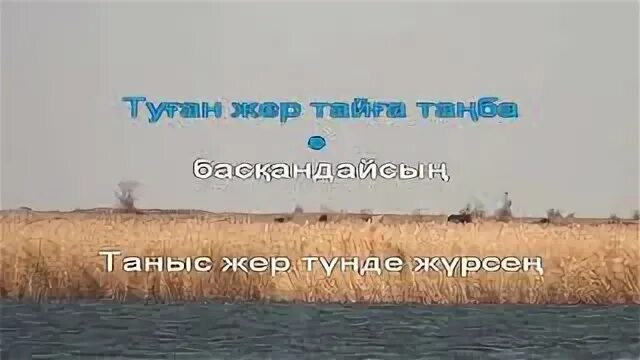Туған жер кенен