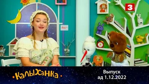 Калыханка белорусская