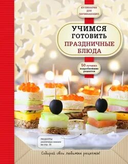 Выбери лучшее блюдо