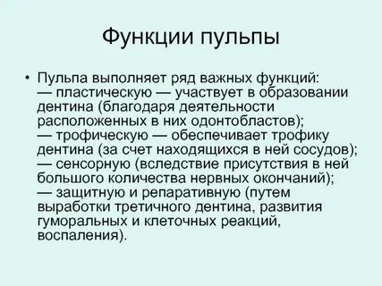 Чувствительность пульпы