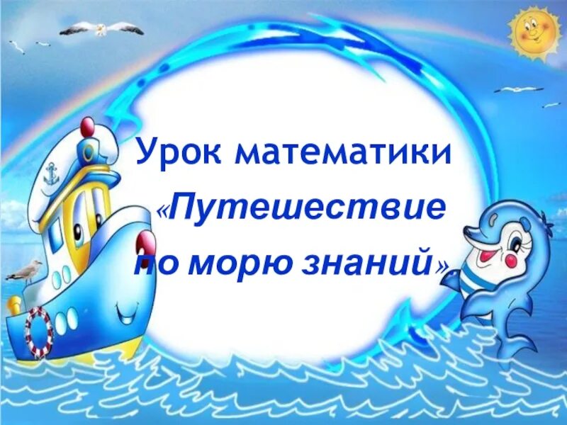 Морское название команды и девиз. Девиз дельфинов. девиз команды дельфинчики. девиз отряда дельфины. девиз группы кораблик в детском саду.