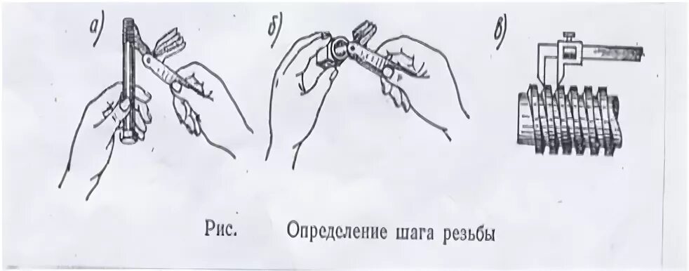 Как измерить шаг резьбы штангенциркулем. Замер шага резьбы штангенциркулем. измерить штангелем шаг резьбы.
