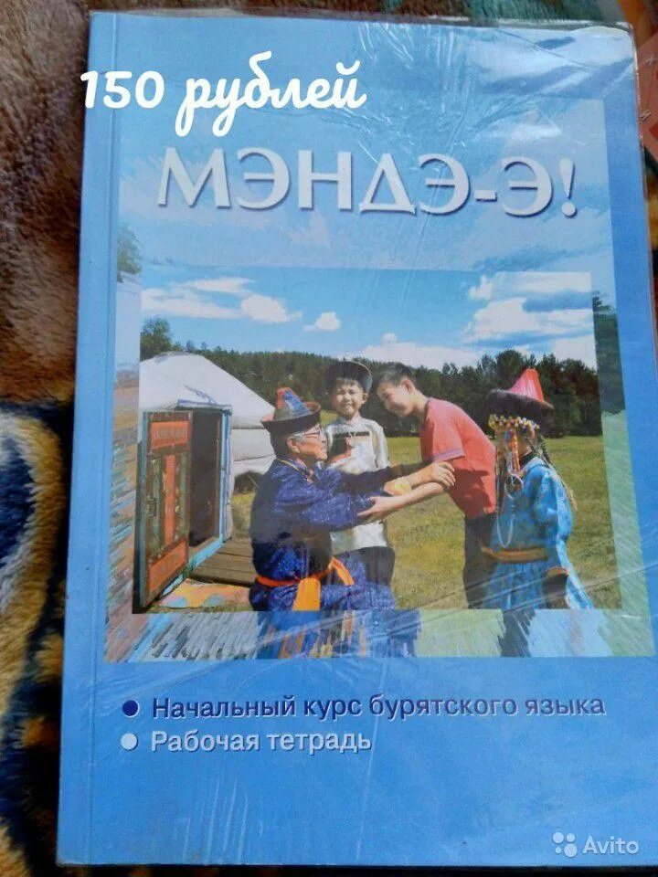 Курс бурятского языка