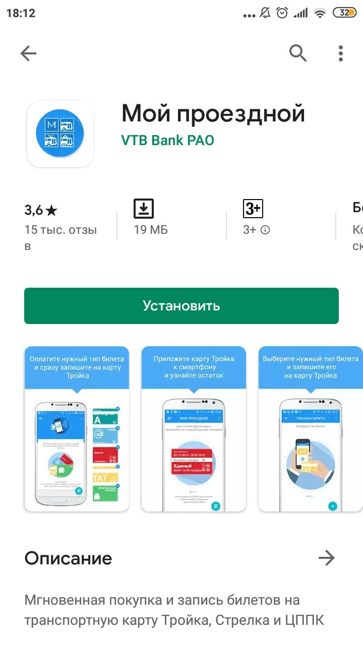 Баланс проездных карт. Баланс карты тройка. проверка карты тройка. карта тройка приложение на iphone. проверить баланс карты тройка.