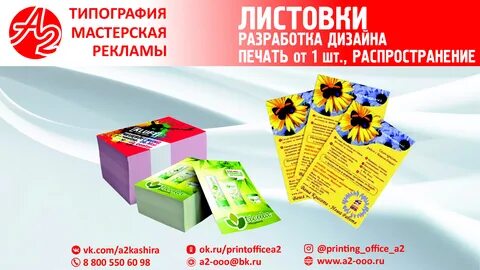 Сколько в листовке
